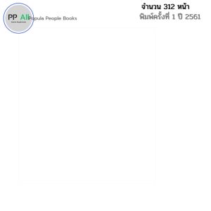 หนังสือ พูดอังกฤษ ง่ายแค่ปลายลิ้น I ภาษาอังกฤษ เขียนโดย นารีรัตน์ รุ่งเรือง พี่ตั๊กกี้ ไวยากรณ์