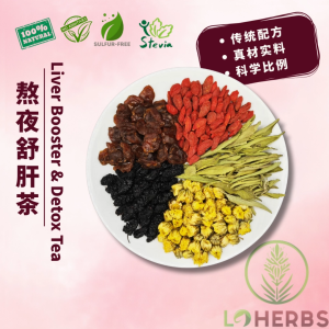 Loherbs 熬夜舒肝茶 (10包装) Stay Up Late Liver Booster & Detox Tea (10packs) 熬夜茶 护肝茶 养肝茶  花茶 Flower Tea