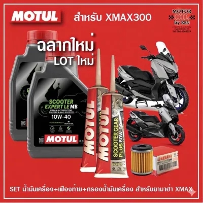 Motul Scooter Expert LE 10W40 JASO MB ชุดSetสำหรับ YAMAHA XMAX300
