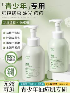 Adolescent Teenage Children Amino Acid Face Wash Oil Control Acne Treatment Student Special Cleansing Milk for Boys And Girls