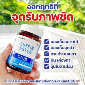 🔵Herbitia Lutein Ester Blue (สูตรสีฟ้า) ตาแห้ง ตาแดง มีขี้ตา ตาล้า ตาต้อ ต้อเนื้อ ต้อลม คันตา หยากไย่ ขนาด 30 แคปซูล