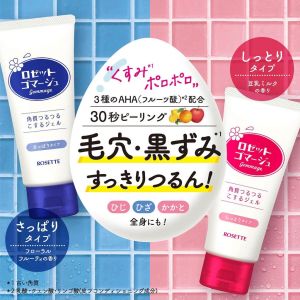 Tẩy Tế Bào Chết Dành Cho Da Mặt Rosette 120g Peeling Gel Nhật Bản