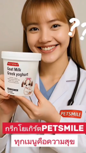 กรีกโยเกิร์ต สำหรับ สุนัข แมว สัตว์ฟันแทะ 300 กรัม