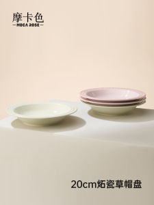 Moka Color Ceramic Pasta Plate 8 Inches Dinnerware Hat Shape Gift Home Use round Shape Gradient Pattern European Style
