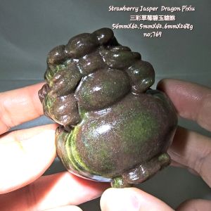 Natural Strawberry Jasper Pixiu / 天然三彩草莓碧玉貔貅摆件 /三彩草莓碧玉貔貅
