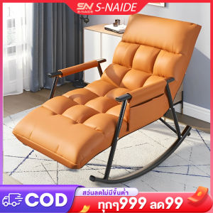 S-NAIDE เก้าอี้โยกโซฟา เก้าอี้โยกผู้เอนกาย ผู้เอนกายเดี่ยว ใช้นั่งหรือนอนก็ได้ ห้องนั่งเล่นครัวเรือนเก้าอี้โยกพักผ่อน