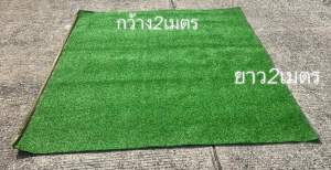 หญ้าเทียมกว้าง2เมตร ยาว2เมตร หญ้าเทียมราคาถูก ขนหญ้า2.cm สีเขียวธรรมชาติ เสมือนหญ้าจริง
