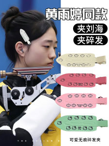 Huang Yuting First Gold Champion Same Hair Clip Female Puppy Forehead Broken Hair Bangs Traceless Clip Headdress Side Clip Hairpin