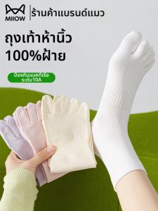 MiiOW | Vớ Ngón Chân Nữ Chống Khuẩn Khử Mùi 10A Cotton Dài Đến Đùi
