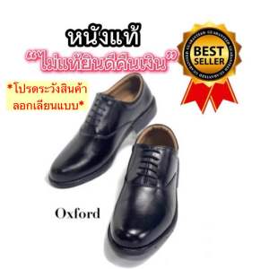 ขายดีที่สุด รีวิวปัง มีไซส์ใหญ่ รองเท้าหนังแท้ผู้ชาย 100% ไซส์ 38-49 รับปริญญา ข้าราชการ ตำรวจ ทหาร นักเรียน สีดำ ผูกเชือก นุ่มเท้ามาก ระวังสินค้าเลียนแบบ