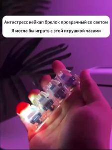 Meade | 4-Key Mechanical Keyboard Keycap Fidget Toy Transparent LED Light Portable Stress Relief Toy for Office Workers Students