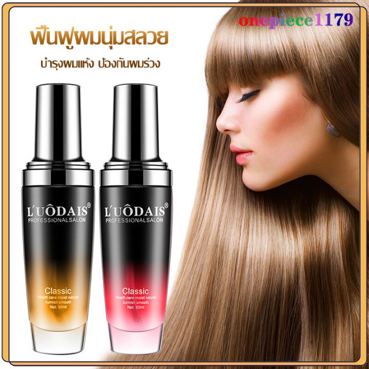 LUODAIS น้ำมันใส่ผม บำุงเส้นผม เซรั่มซ่อมผมเสีย สำหรับชี้ฟูช่วยซ่อมแซมผมแห้งให้ความชุ่มชื้น เซรั่มซ่อมผมเสีย ดูแลผม（ครีมบำรุงผม）(199)