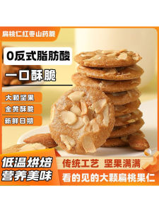 Enjoy the Meeting Flat Peach Kernel Red Date Mountain Herbs Crackers Bulk Packaging Dry Fruits Snacks Cakes
