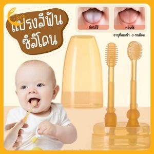 Kisss Baby แปรงสีฟันซิลิโคน 2 ชิ้น แปรงลิ้น ชุดแปรงสีฟันเด็ก 360 องศา แปรงสีฟันเด็ก ทารก 0-18เดือน ชิ้นพร้อมกล่องเก็บ ป้องกันฟันผ silicone toothbrush suit