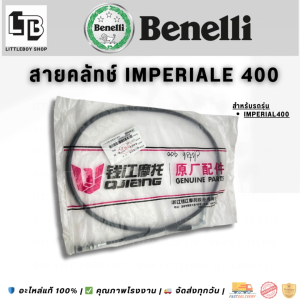 สายคลัทช์ Benelli imperiale 400 / Benelli Imperiale 400 Clutch Cable