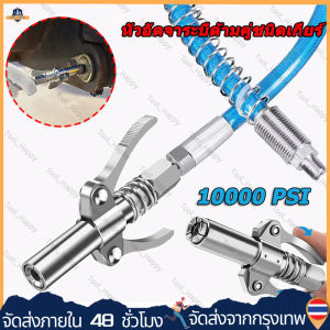 กับ30cmสายยาง เครื่องอัดจารบี เครื่องเนยล็อคตัวเอง หัวฉีด ปากแบนหัวอัดจารบี  (มือบีบล็อค) เกลียวใน 1/8 BSP "GTR"แรงดันสูง 10000 psi ปืนอัดจารบีแบบปลดเร็ หัวอัดจารบีแรงดันสูง