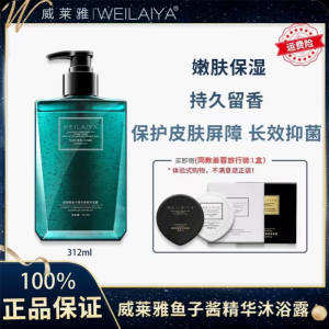 Wylea Caviar Fragrance Moisturizing Bathing Set Deep Hydration Long Lasting Scent Fungus Elimination Bath Milk Body Care