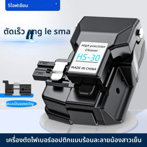 HS-30 เครื่องตัดไฟเบอร์ออปติกเครื่องตัดสายเคเบิลไฟเบอร์ออปติก Bare Fiber Optic Pigtail Jumper หนังลวดเครื่องมือตัดไฟเบอร์ออปติก