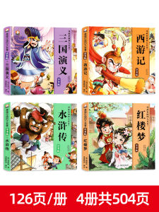 Color Picture Annotation Audio Version Four Famous Works Kids Reading Comics Journey to the West Water Margin Romance of the Three Kingdoms Dream of Red Mansions