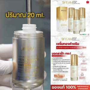 [NEW] DREAM เซรั่มทองคำดรีม สูตรใหม่ 20 ML. 3 ขวด หน้าใส ฝ้า กระ จางลง สิวยุบ จุดด่างดำ จางลง เจ้าของแบรนด์ ขายเอง 100%