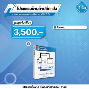 โปรแกรมร้านค้าปลีกส่ง โปรแกรมขายหน้าร้าน POS ครบเซต สแกนเนอร์บาร์โค้ดลิ้นชักเก็บเงินสดเครื่องพิมพ์ใบเสร็จ