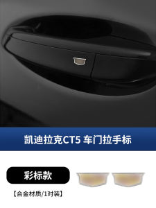 Cadillac CT5 Door Pull Handle Stickers Exterior Door Handle Anti-Scratch Decorative Patches Modification Accessories Metal Material