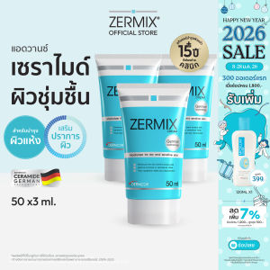 [แพ็กสุดคุ้ม! 3 ชิ้น] ZERMIX CREAM 50 ML เซอร์มิกซ์ ครีม ครีมบำรุงผิวหน้า ผิวแห้ง ขุย คัน บำรุงผิวหน้า soothing  moisturizer คลินิกผิวหนัง