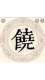 昱森中藥行