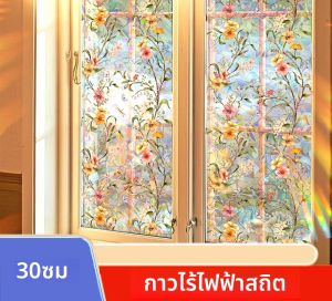 Stained Glass Window Film Daisy Window ฟิล์มความเป็นส่วนตัวสติกเกอร์หน้าต่างกระจกไวนิลหน้าต่างฟิล์ม Home Aesthetic ตกแต่ง