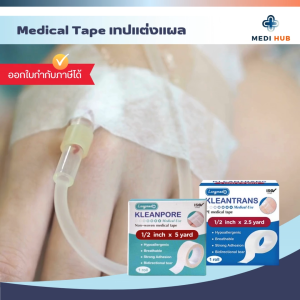 Kleanpore Kleantrans (จำนวน 1 ม้วน) เทปแต่งใส เยื่อกระดาษ ปิดแผล ทรานปอร์ ไมโครปอร์