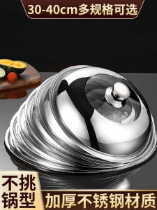 สแตนเลสสตีล Universal ฝาหม้อ 32 ซม.34 ซม. < Ne1> รอบแก้วสําหรับ Home Cooking ผัดหม้อฝาปิดอุปกรณ์ครัว