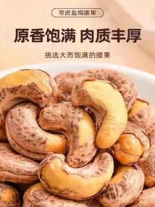 New Stock A170 Skin on Cashew Nuts Snacks Salt Baked Charcoal Roasted Large Particle Original Flavor Purple Skin Cashew