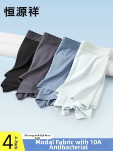 HENGYUANXIANG | No-Mark Breathable Quick-Dry Antibacterial Four-Corner Briefs