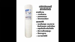 แผ่นใยสังเคราะห์ปูพื้น (จีโอเท็กซ์ไทล์) 1x50 เมตร (น้ำหนัก 130 กรัม/ตร.ม.)