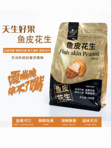 Xiamen Specialty Fish Skin Peanuts 500g Bagged Retro Office Snacks Leisure Nuts Handmade Treats from Fujian Province