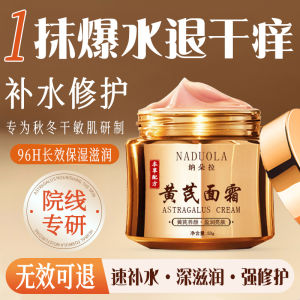 Hydrating Moisturizing Face Cream for Men And Women Skin Care Product for Dry Skin in Autumn And Winter Facial Skincare