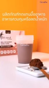 ฟิตต์มีลบาย โปรตีน ฟิตมิล อาหารควบคุมหรือลดน้ำหน ผลิตภัณฑ์ทดแทนมื้ออาหาร โปรตีน
