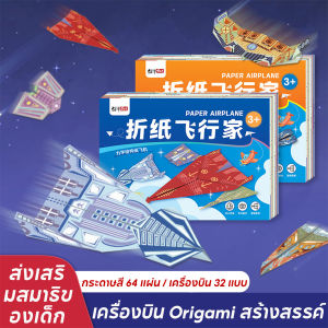เครื่องบิน กระดาษพับทําด้วยมือสีกระดาษช ศิลปะการอเนกประสงค์กรกระดาษพับเครื่องบิน เครื่องบินกระดาษที่มีสีสันพับสร้างสรรค์คลา ของเล่นสําหรับเด็ก