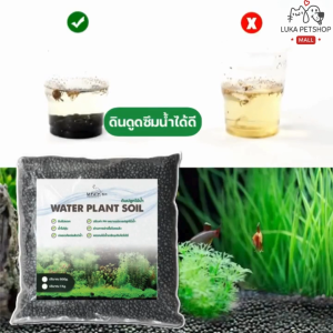 Luka😊พร้อมส่ง💯 ดินปลูกไม้น้ำ WATER PLANT SOIL ดินในตู้ปลา