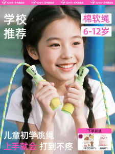 No-Tie Childrens Jump Rope for Primary School Students Grade One Cotton Rope for Ages Six And under Fitness Jumping Rope