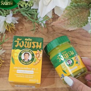 Wangpromherb (สมุนไพรวังพรม) ยาหม่องผสมไพล สูตร2 ขนาด 50 กรัม ( 3 ขวด)