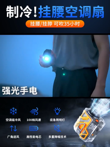 【ใช้ได้10ปี】พัดลมเหน็บเอว พัดลมคาดเอว แขวนไว้ที่เอว/วางบนโต๊ะ พัดลม/พาวเวอร์แบงค์ 5 ใน 1 ไฟแสงสว่าง พัดลมพกพา power bank