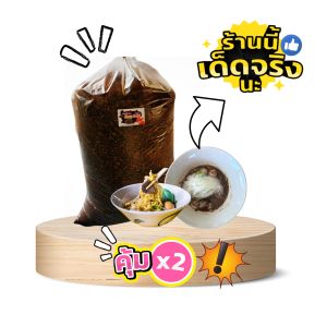 พริกป่นคั่วดำ สำหรับก๋วยเตี๋ยวเรือ เผ็ดมาก คั่วเตาฟืน สูตรดั้งเดิม 10 kg.(ดำถุง10)