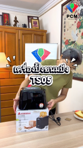 HANABISHI (PCM) เครื่องปิ้งขนมปัง รุ่น TS05