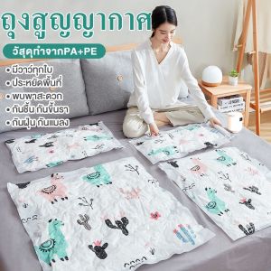 ถุงเก็บเสื้อผ้า ถุงสูญญากาศถุงจัดเก็บ ของ ถุงสูญญากาศ ถุงกระชับพื้นที่ ถุงสูญญากาศมีวาล์ว ประหยัดพื้นที่ มีวาล์วถุงเหนียวมีความทนทานไม่ขาดง่า