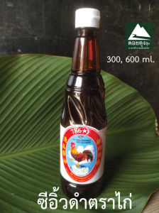 ซีอิ๊วดำ ตราไก่ ซอสถั่วเหลือง อร่อ(ส่งฟรีกดรับโค้ดด้านล่าง)ยเข้มข้น ใหม่ สด สะอาด ใช้ปรุงข้าวแรมฟืน 600 ml. ให้คุณค่าทางโภชนาการสูง #** ลูกค้าสามารถเก็บคูปองส่งฟรี