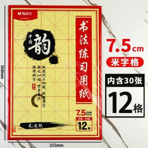 กระดาษขอบขนานสไตล์จีน กระดาษฝึกเขียนอักษรจีนด้วยปากกามือ กระดาษลายถั่ว ขนาด 12/15/24 ช่อง สำหรับนักเรียนประถมศึกษา