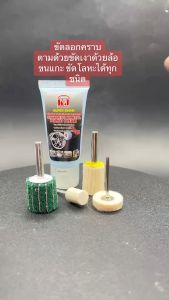 เคเจครีมไขปลาวาฬชุดขัดลอกคราบ ขัดเงา อุปกรณ์ขัดเงา ลูกขนแกะขัดเงา ตกแต่งชิ้นงาน ช่างDIY ชุดเครื่องมือช่าง