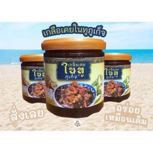 เกลือเคยในทูภูเก็จ (น้ำปลาหวานสูตรคนภูเก็ต) ของฝากพื้นเมืองภูเก็ต
