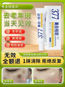 Powerful Age Spot Removal Cream Facial Whitening Cream Elderly Yellow Brown Spot Removal Hand Cream Skin Care Lotion